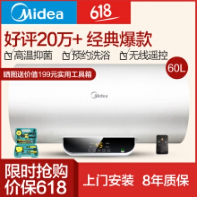 美的（Midea）60升預(yù)約洗浴 無(wú)線(xiàn)遙控 電熱水器 F60-15WB5(Y)