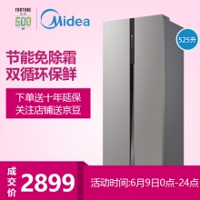 美的(Midea)對開門冰箱 525升 變頻無霜 中央智控 智能節(jié)能電冰箱 星際銀 BCD-525WKPZM(E)