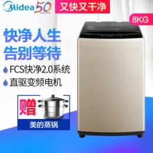 美的 Midea 8公斤變頻全自動波輪洗衣機 一鍵快凈洗衣更加省時 緩沖式門蓋 MB80V50DQCG