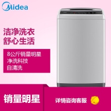 美的 Midea 8公斤全自動波輪洗衣機 智能童鎖 水位隨心調(diào)節(jié) MB80V31