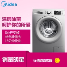 美的（Midea）8公斤銀色變頻滾筒洗衣機(jī) 1400轉(zhuǎn)高轉(zhuǎn)速 特色除菌洗 MG80V50DS5