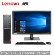 聯(lián)想(Lenovo)揚天M4000e(PLUS)商用臺式電腦整機(I7-7700 16G 2T+256GSSD 2G獨顯 WIN10 四年上門)21.5英寸